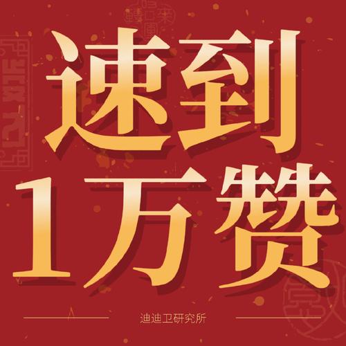 抖音免费10000赞活人,抖音免费10000赞活人真的假的？