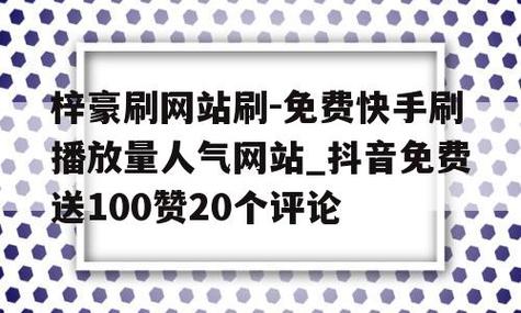 抖音免费领取50赞,抖音免费领取50赞是真的吗？