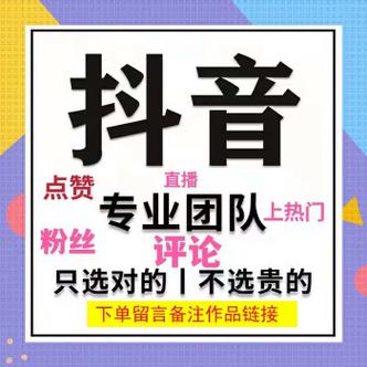 抖音点赞购买网站,抖音点赞购买网站靠谱吗？