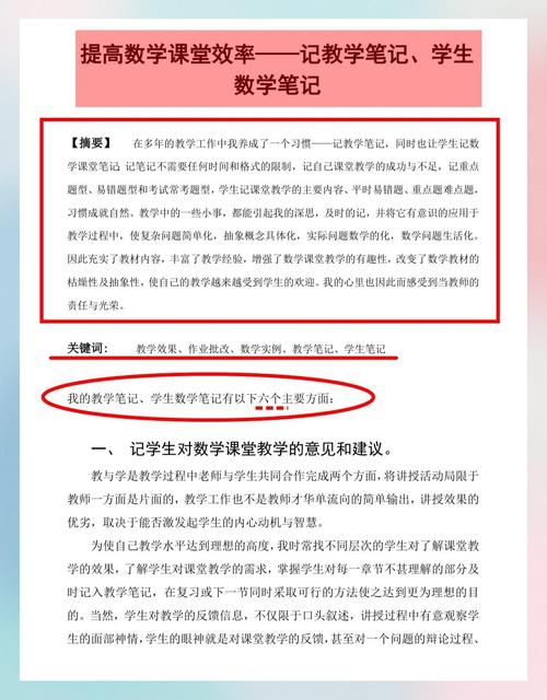 初中数学课怎样提高效率？
