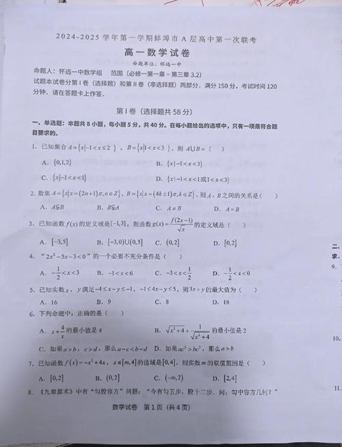 蚌埠地区高中数学课程包括哪些内容？