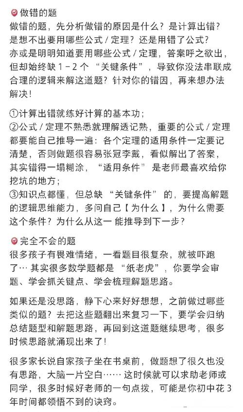 如何有效复盘数学题以提升初中生成绩？