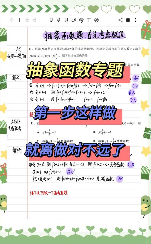 高中数学猜题秘术有哪些？