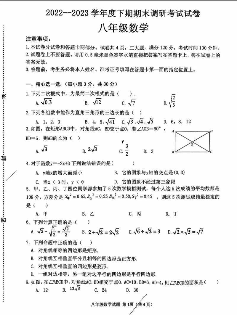 初二学生如何学好八年级下册数学？