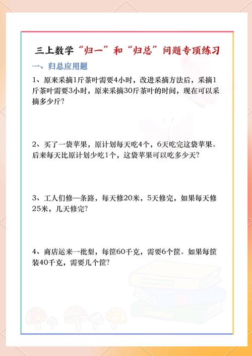 小学数学归一题怎么做？