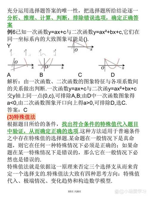 初中生如何做预测数学题？