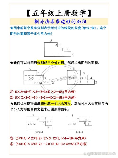 如何有效给小学五年级学生补习数学？