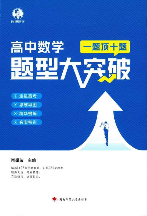 高中数学中难大题解题书籍有哪些？