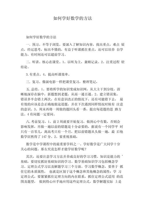 小学生如何学好数学？