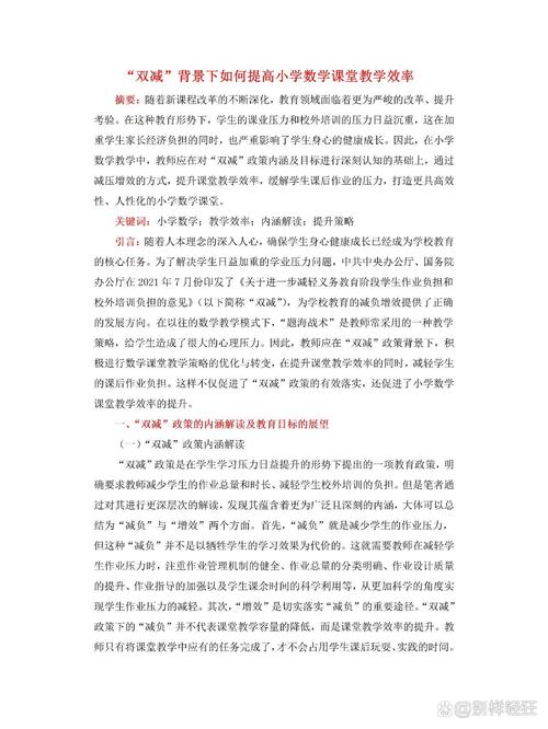 如何提升小学数学课的效率？