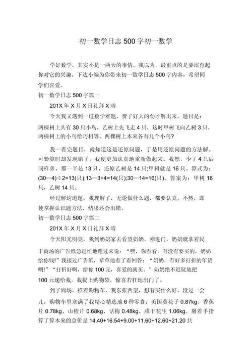 初中生如何学好数学？