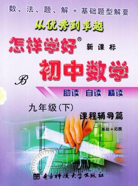 如何学好初中数学第一节？
