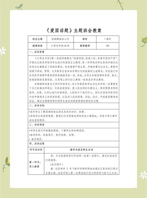 初中数学课如何渗透爱国教育