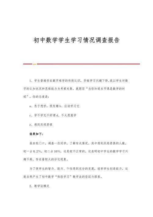 初中数学调查报告怎样写？