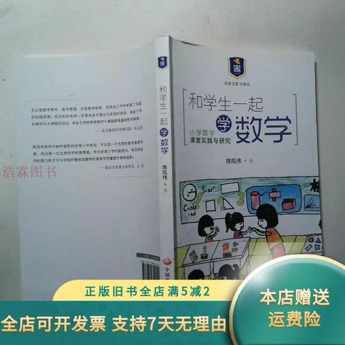 一起小学学生数学怎么样？