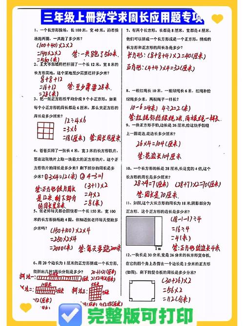 小学围栏数学题的解题方法是什么？