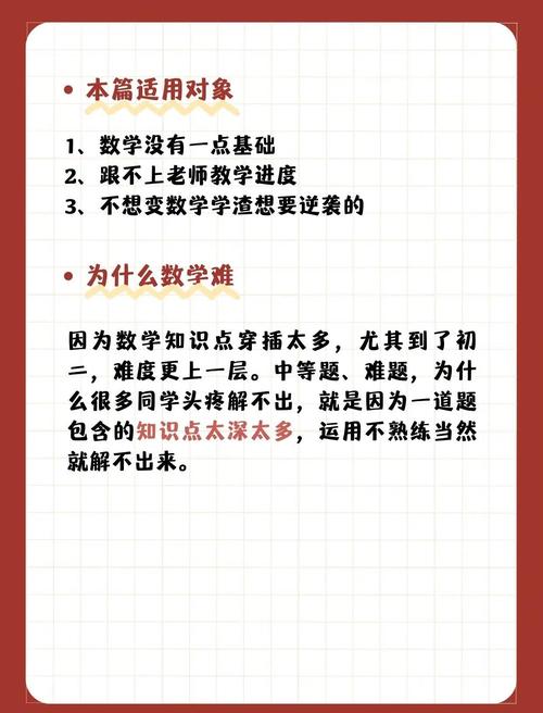 初中生如何实现数学逆袭？
