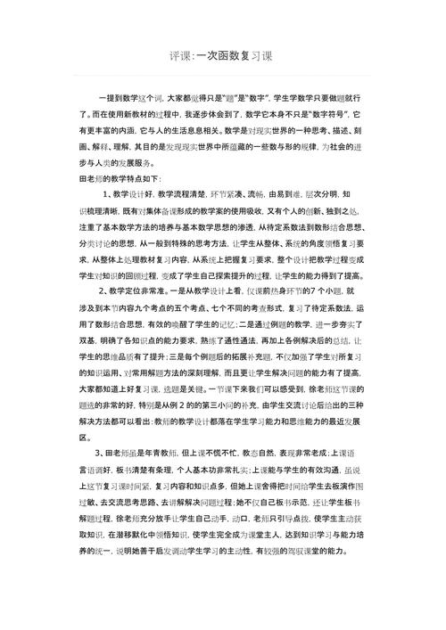 如何撰写初中数学评课稿