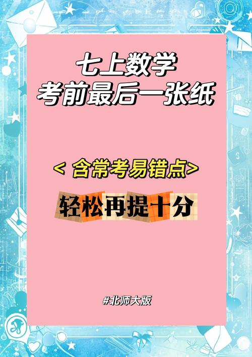 初中期末考试数学如何提分？