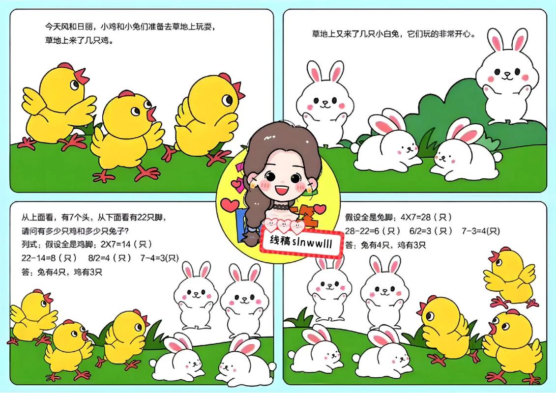 小学数学中的四方格如何画？