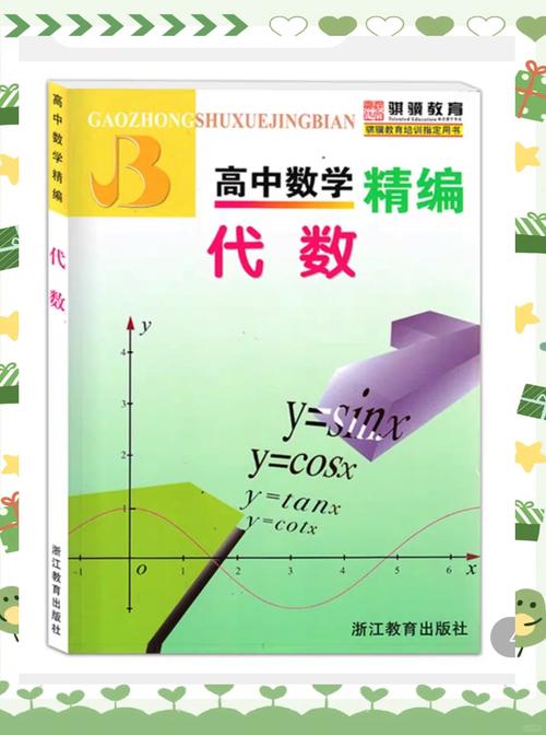 河池市高中数学使用的是哪个版本教材？