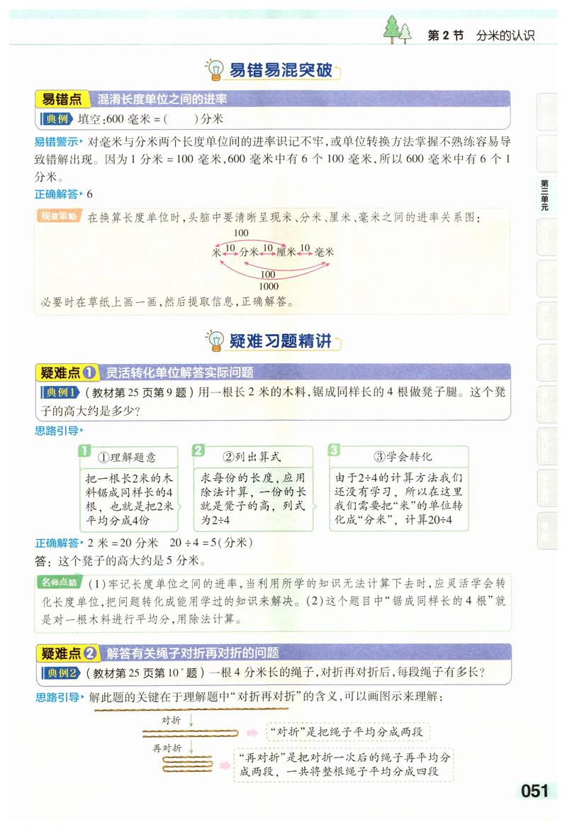 小学三年级如何高效学习数学？