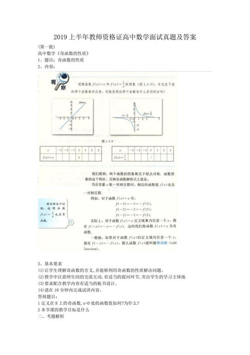 高中数学面试题目有哪些？