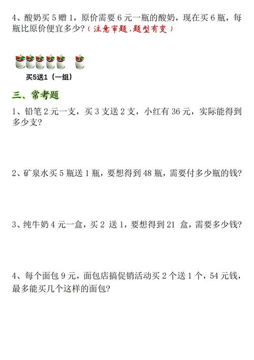 小学生数学团购题如何做？，小学生数学团购题怎么做？，如何解答小学生数学团购题？
