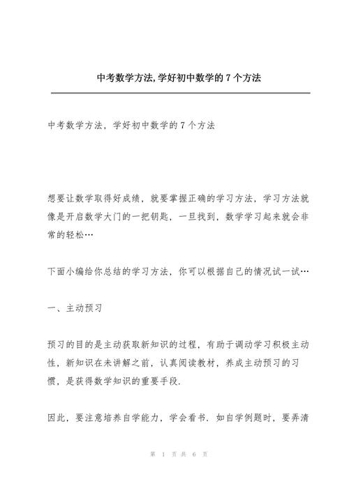 初中生如何轻松学好数学？