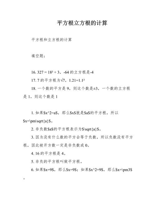 初中数学中怎样开平方根？