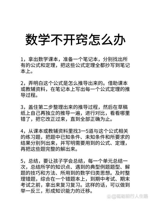 小学数学不知道怎么学？用这个办法！