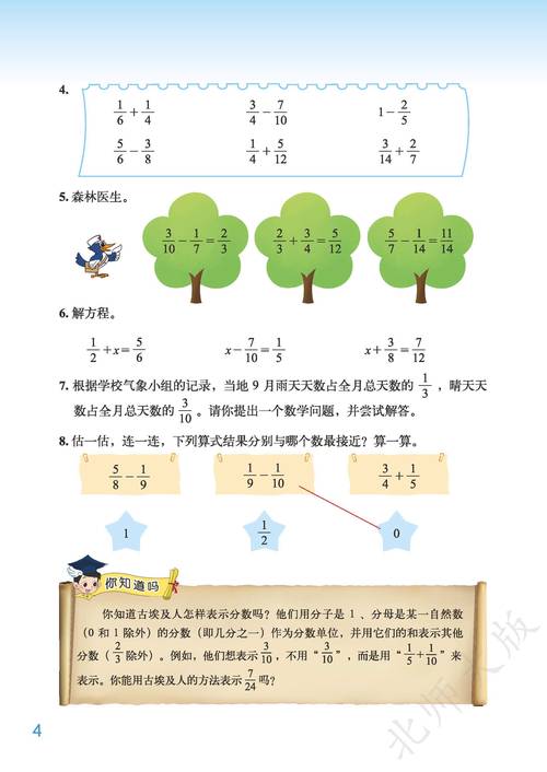 如何学习小学五年级数学？