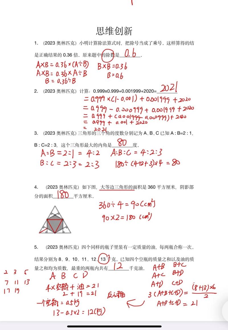 奥数题中的小学数学如何解？