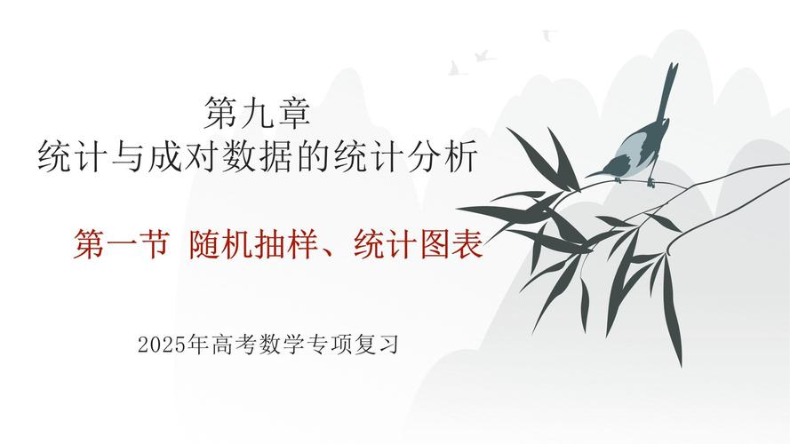 高中数学中常见的统计图表有哪些？
