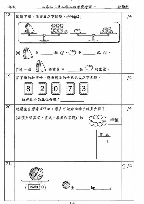 香港小学生如何做数学题？