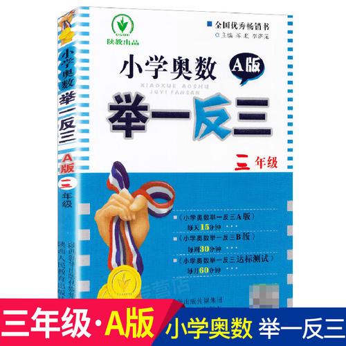 举一反三小学数学怎么样？
