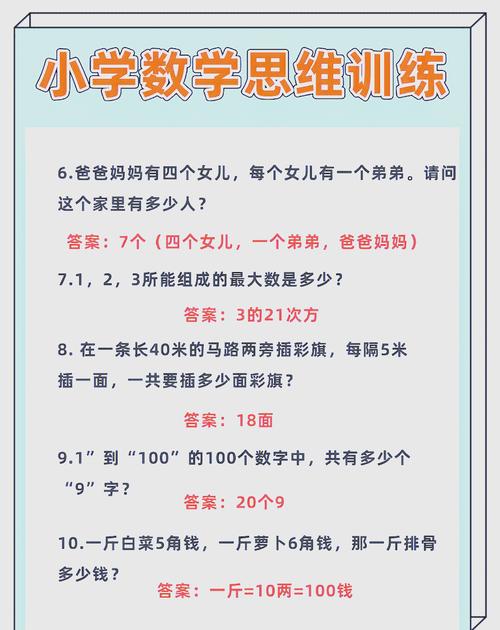 如何正确引导爱上玩数学的小学生？