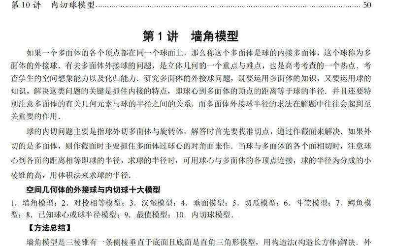高中数学传球法有哪些类型？