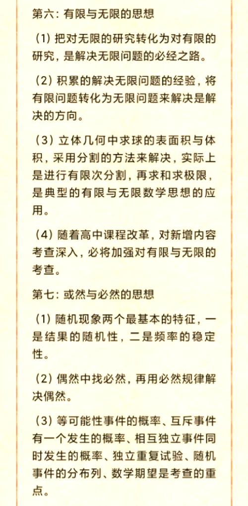 高中数学七大思想有哪些？