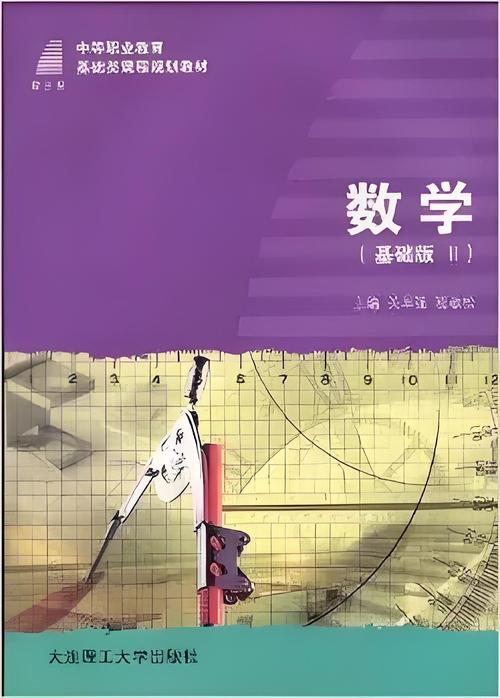 中职高中数学用哪些教材比较好？