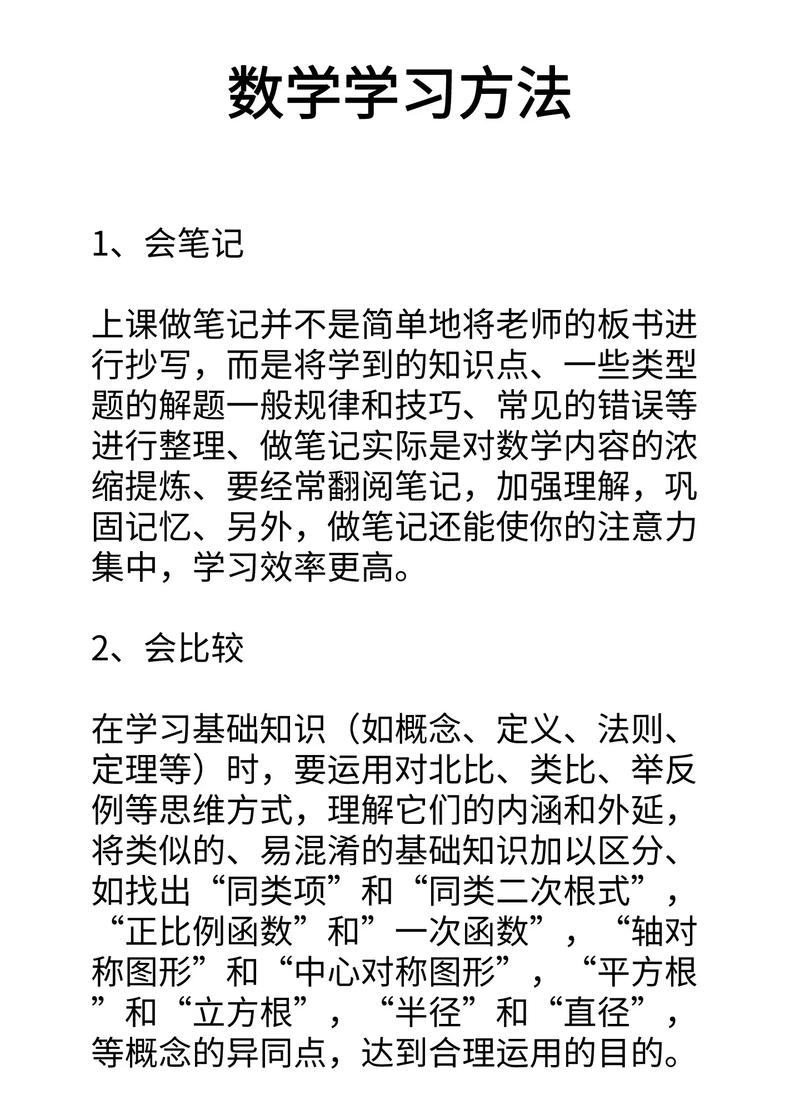 高中数学有哪些常用学习方法？