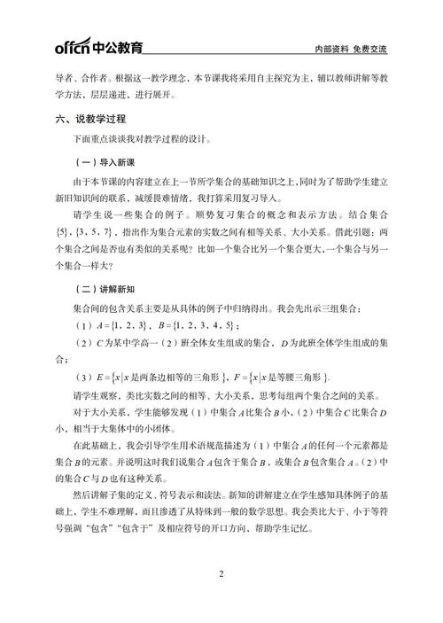 高中数学说课稿应包含哪些内容？