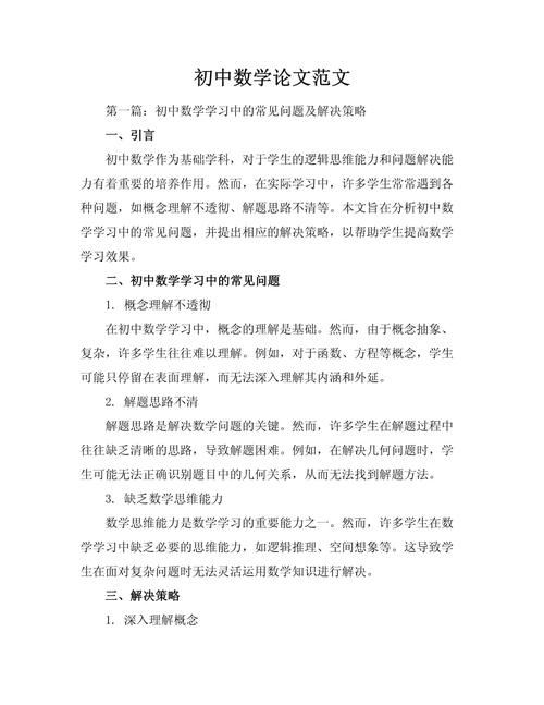 如何写初中数学论文范文？