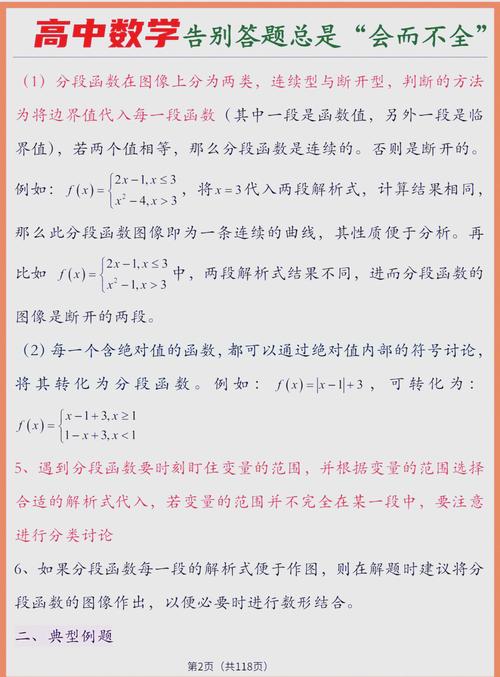 高中数学分类讨论有哪些？