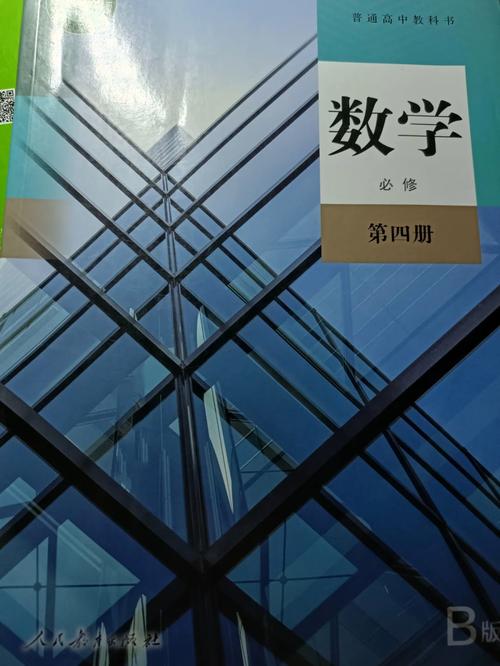 人教版高中数学教材有哪些？