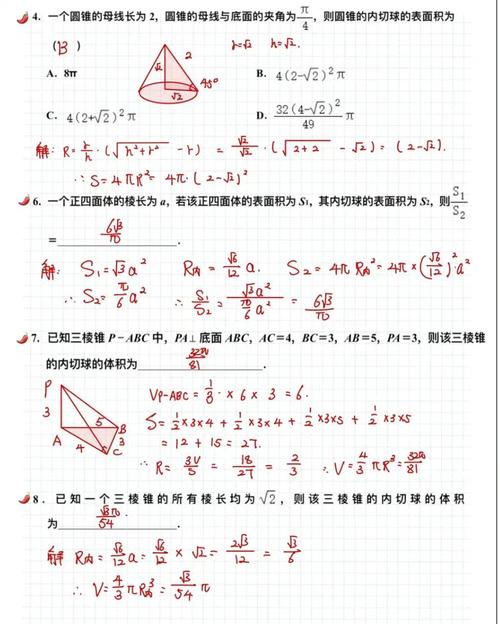高中数学中的球体有哪些？