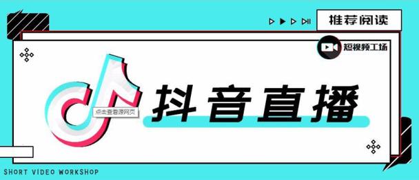 dy直播人气下单平台免费业务-抖音点赞网址24小时在线自助网址