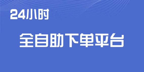 一元自助下单dy在线下单网站-DY在线业务低价低价下单平台