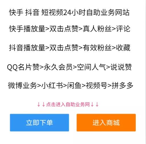 全网业务自助下单免费业务网址便宜-抖音赞自助网址便宜