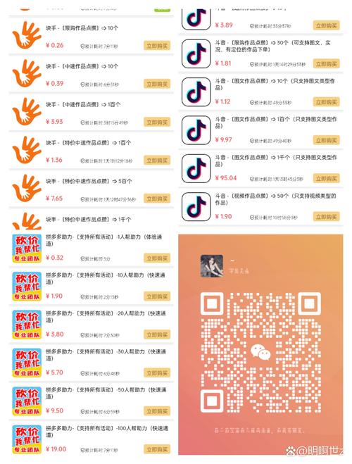 快手在线人气免费业务网站便宜-ks在线点赞二十四小时在线下单网站